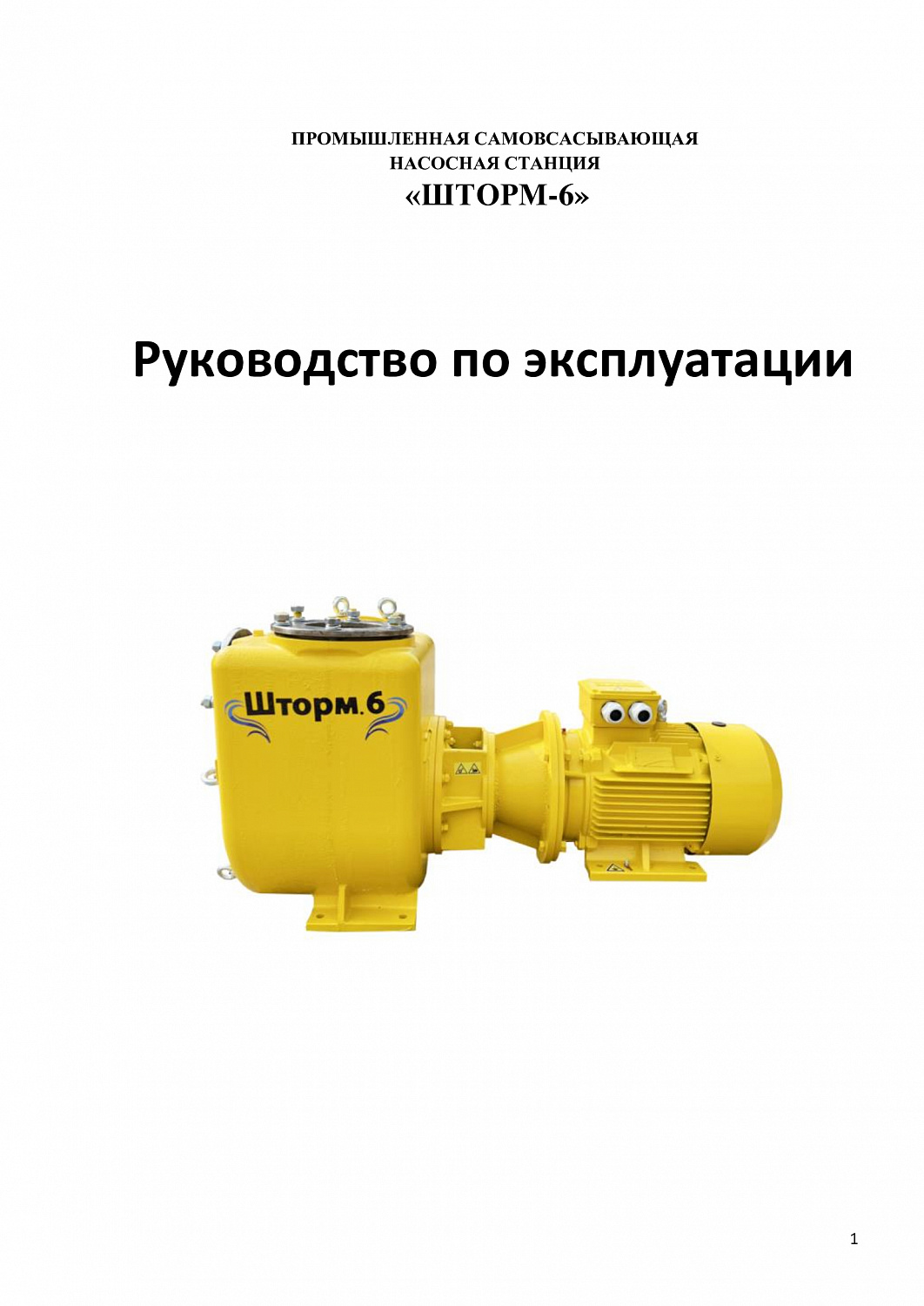 Самовсасывающий центробежный насос Шторм 6
