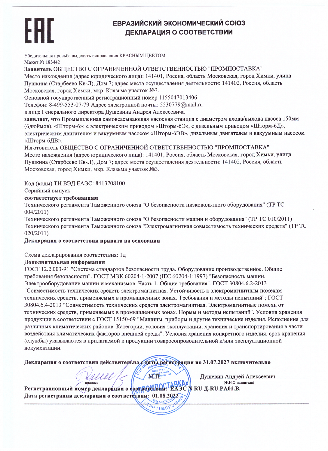 Самовсасывающий центробежный насос Шторм 6