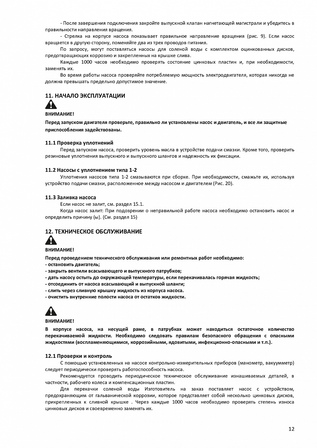Самовсасывающий центробежный насос Шторм 6